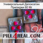 Универсальный Дапоксетин Прилиджи 60 Мг 15
